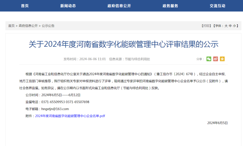 助力綠色發(fā)展！明泰科技、明晟新材入選全省數(shù)字化能碳管理中心