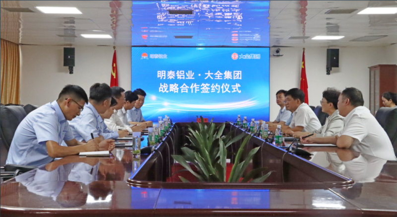 強(qiáng)強(qiáng)聯(lián)合！明泰鋁業(yè)與大全集團(tuán)簽署戰(zhàn)略合作協(xié)議，共啟高質(zhì)量發(fā)展新篇章